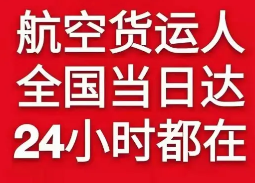 通辽机场空运货物、航空货运:物流行业各岗位招聘