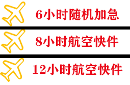 通辽机场空运快递公司,专业空运当天件